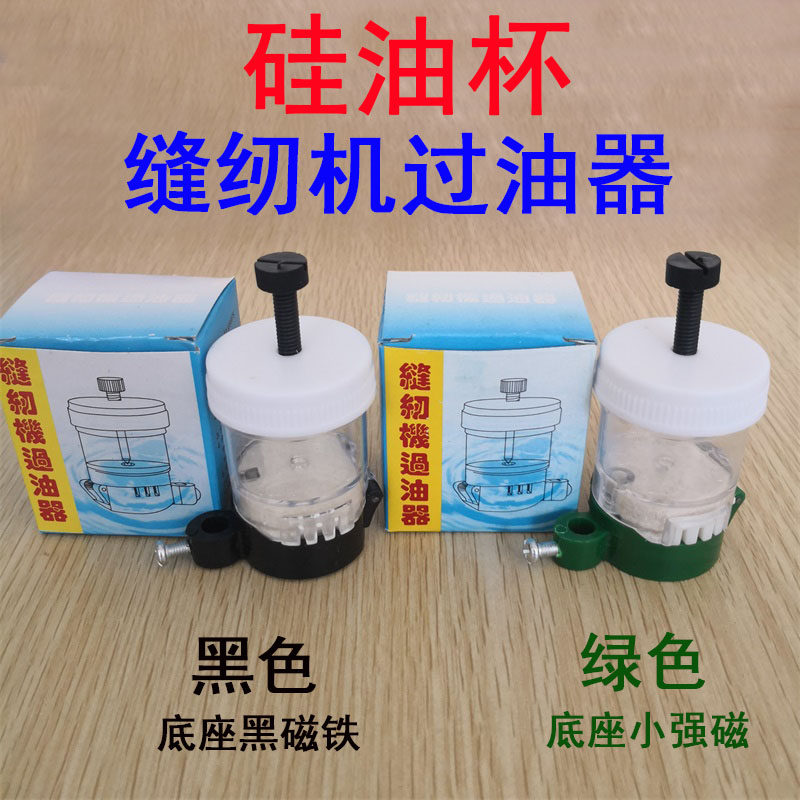 工业缝纫机过油器 平车硅油杯 硅油壶 线油壶 线油杯过油杯带磁铁,童装/婴儿装/亲子装,泳帽,淘宝优惠券,粉丝福利购,淘宝优惠卷