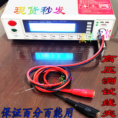 Chroma致茂19073 19053 19032安规交直流绝缘耐压测试测试线夹子