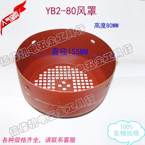 防爆电机风罩 风叶罩 YB2-80直径155MM0.55KW- 0.75W风罩后帽加厚