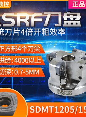 SDMT1205/1505/R3数控铣刀片R1.2R2刀粒ASRF12/15刀盘刀杆快进给