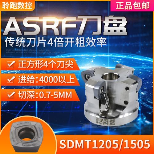 SDMT1205/1505/R3数控铣刀片R1.2R2刀粒ASRF12/15刀盘刀杆快进给