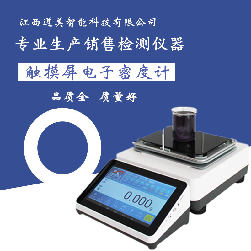雄发触摸屏液体密度计XFMD-3205L电子多功能液体密度仪比重计现货