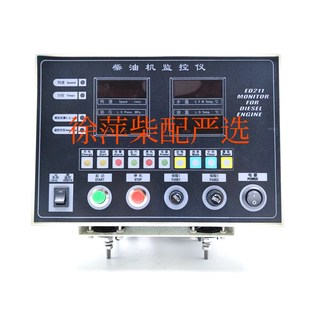 杭发.斯太尔船用监控仪ED211H2柴油机监控仪YK211H2远控仪表恩达