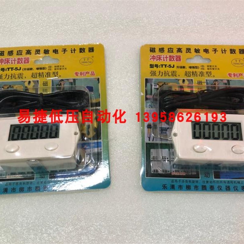 冲床计数器 TT-5J 数显计数器 配磁性开关  电子计数器