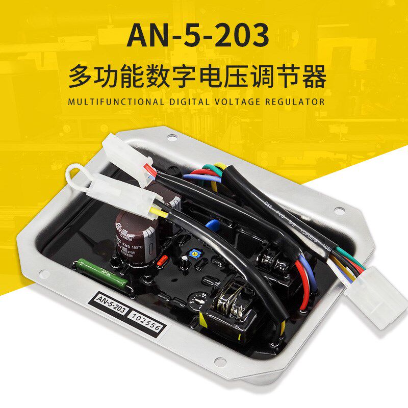 AN-5W-203励磁调压板 柴油发电机组配件自动电压调节器国产稳压板