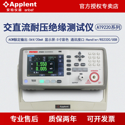 安柏AT9220/A/B综合安规交流交直流耐压绝缘电阻测试仪AT9210/A/B