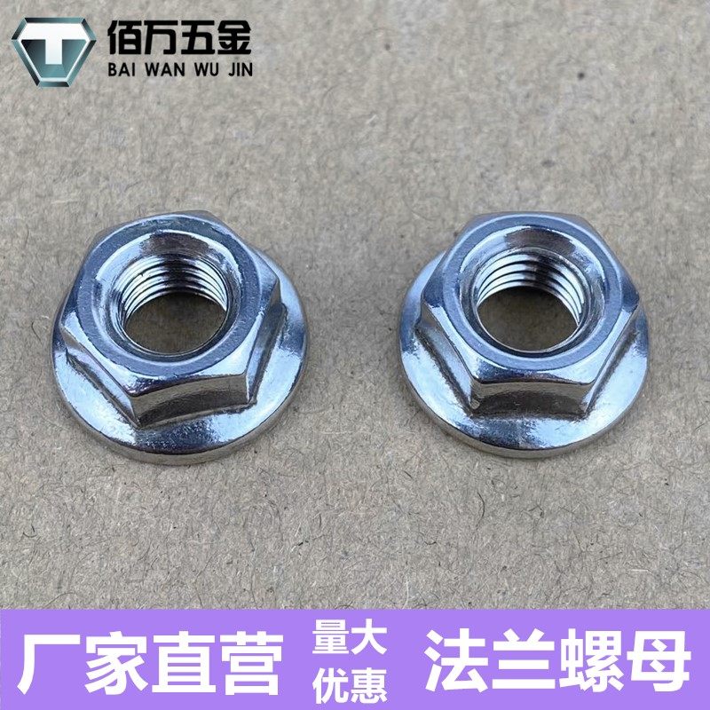 304不锈钢法兰螺母六角锁紧自锁防滑花齿M4M5M6M8M10M12带垫螺帽