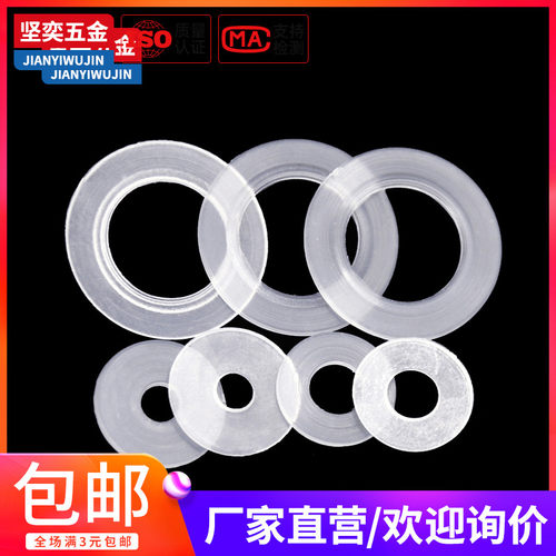 M2M3M4M5M6M8M10M12M14M15M16M20厘尼龙软垫圈塑胶料绝缘圆形垫片