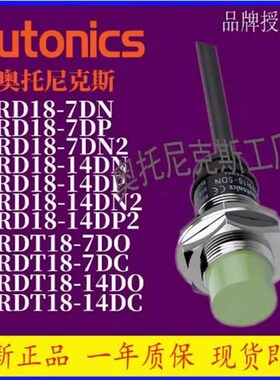 假一赔十Autonics奥托尼克斯PRDL30-15DN PRD18-14DN PRDL18-7DP2