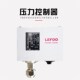 LEFOO丹佛斯型LF55系列水压气压油压螺杆空压机压缩机压力开关