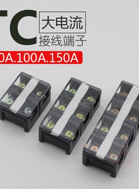 接线端子TC-602 603 604大电流接线排100A 150A 200A3/4位端子排