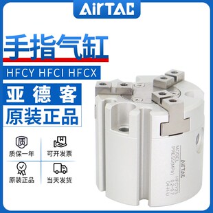 亚德客气动手指气缸HFC 63夹爪 HFCX16 HFCY HFCI