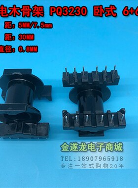 PQ3230 卧式6+6高频变压器骨架 电木骨架不含铁氧体磁芯