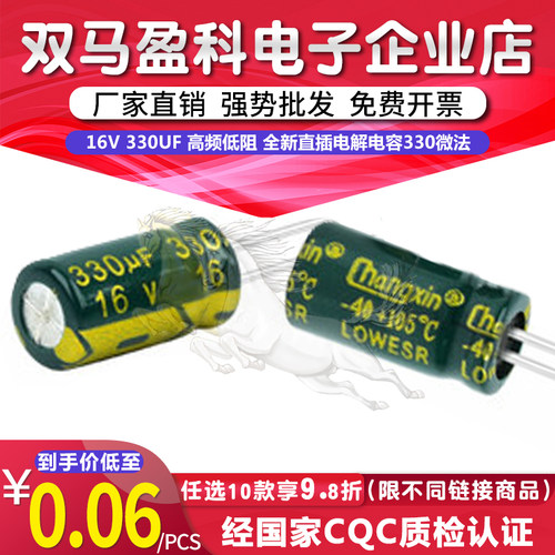 16V 330UF 高频低阻 全新直插电解电容330微法 16伏 6X12 8X12MM