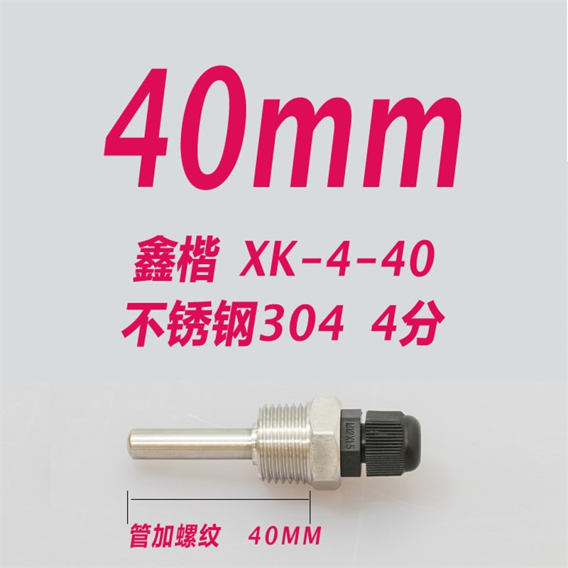 碧河金楷测温防水盲管XK-4-30 50 100水箱探温保护壳管 304不锈钢