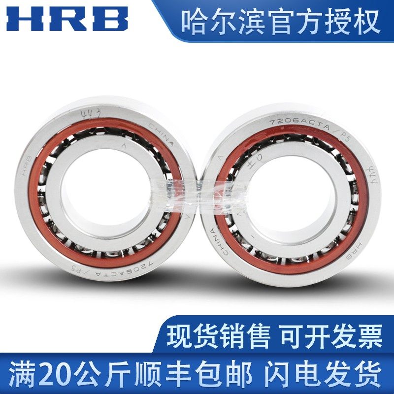 HRB哈尔滨正品原厂角接触球轴承7020 7021 C P5 P4 DFA DBB DBA