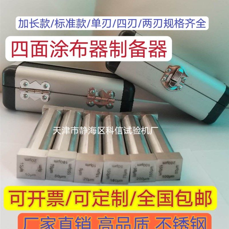 SZQ四面制备器/ZBQ涂膜器/单面涂布器/湿膜制备器/四刃厂家,饰品/流行首饰/时尚饰品新,链条,淘宝优惠券,粉丝福利购,淘宝优惠卷