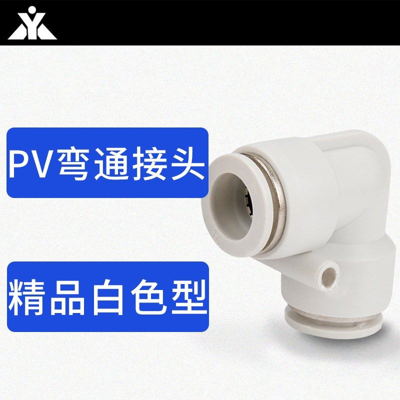 白色塑料L型直角弯通气管接头PV4 PV6 PV8 PV10 PV12 PV14 PV16
