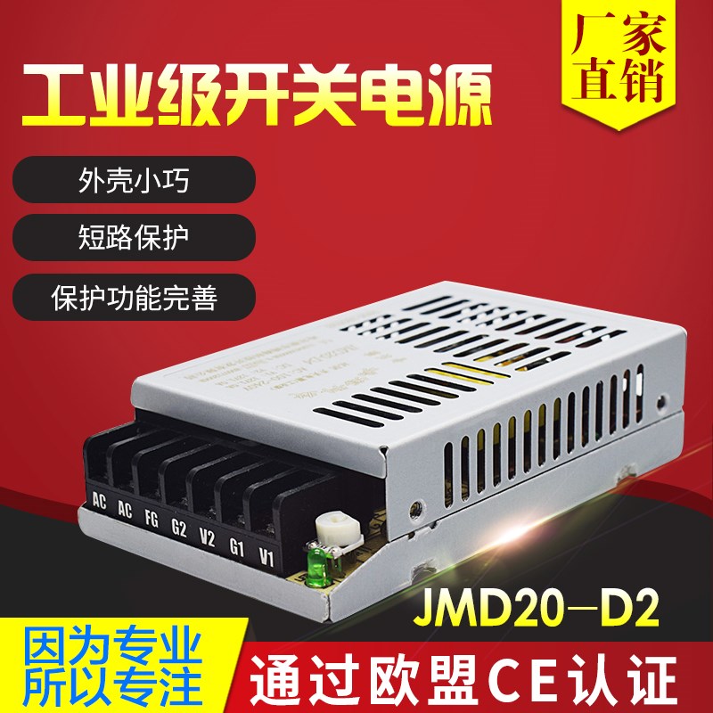 鸿海电源JMD20-D2 5V2A/15V1A 开关电源 工控电源 小体积多路电源