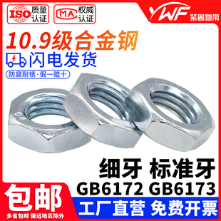 GBT6172.1铁镀锌六角薄螺帽扁螺母薄型螺帽M5M6M8M10M12M16M18M24