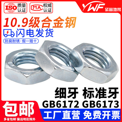 GBT6172.1铁镀锌六角薄螺帽扁螺母薄型螺帽M5M6M8M10M12M16M18M24