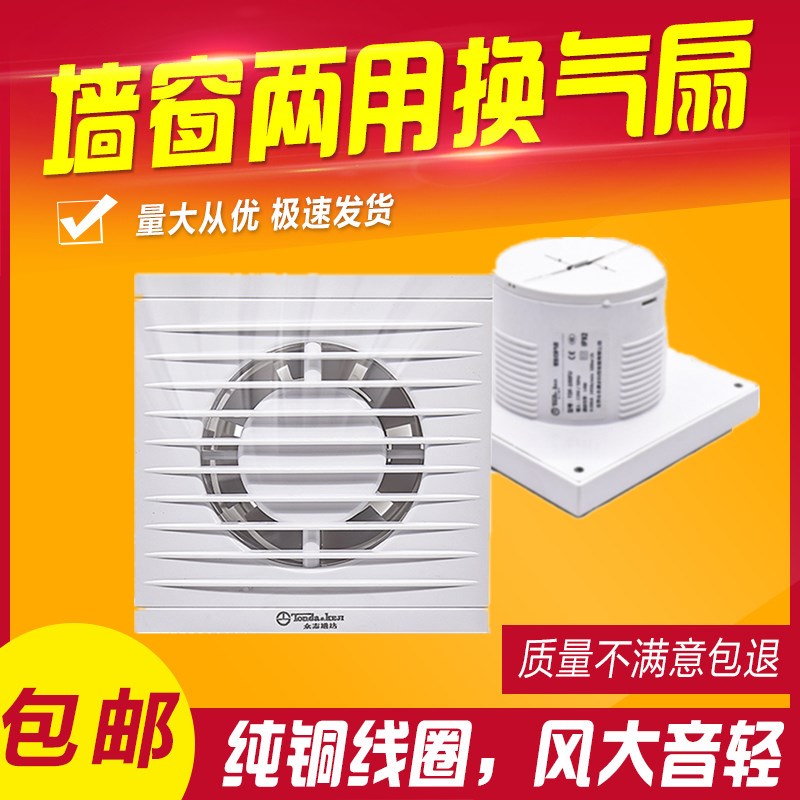 玻璃窗式换气扇卫生间墙面强力静音家用4寸换气扇浴霸排气新风机