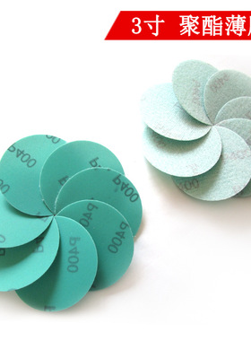 3寸75mm聚酯薄膜绿色圆盘砂纸植绒自粘汽车金属铝合金打磨抛光片