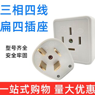 振华四眼爪4扁脚三相四线16A/25A/40A插头 四角空调380v电源插座