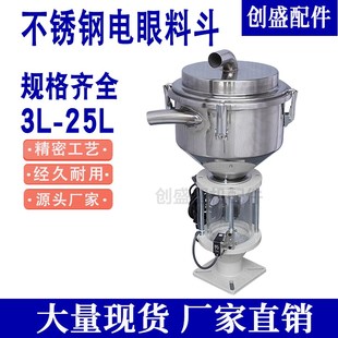 吸料机电眼料斗3L 7.5L 12L 25L上料机真空料斗吸料机料斗配件