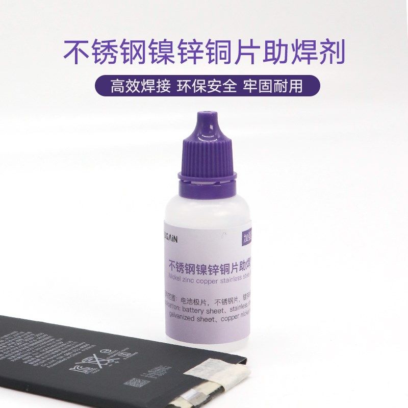 UG-27不锈钢镍锌铜片助焊剂搬电池点焊电芯免击穿铁片松香助焊剂,玩具/童车/益智/积木/模型,毛绒/玩偶/公仔/布艺类玩具,淘宝优惠券,粉丝福利购,淘宝优惠卷
