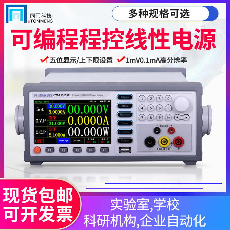 可编程直流稳压电源30V可调电流电压数显程控实验室线性电源60V5A
