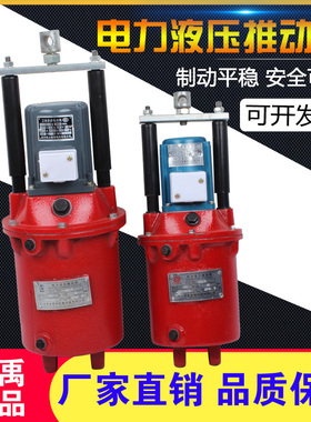 正品电力液压推动器YT1-18Z/2 25Z/4 45Z/5 6 90Z/8制动器 液压罐