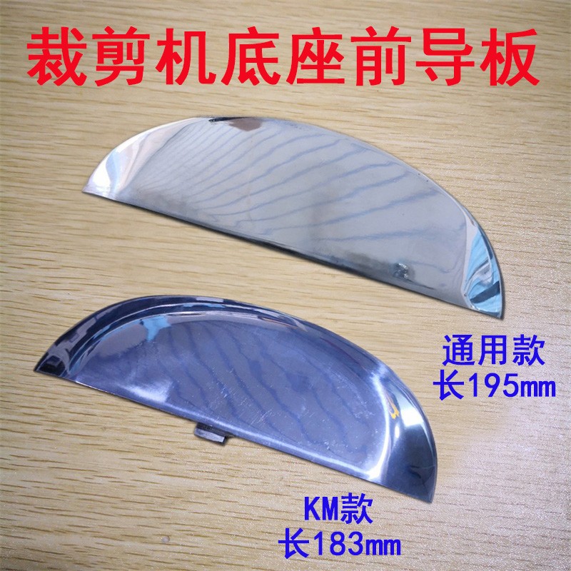KM 伊士曼裁剪机 电剪刀前导苗木固定器/支撑器