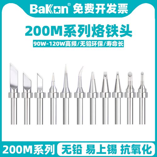 白光200M烙铁头90W高频BK2000A烙铁咀K刀头马蹄扁头203焊台焊接咀