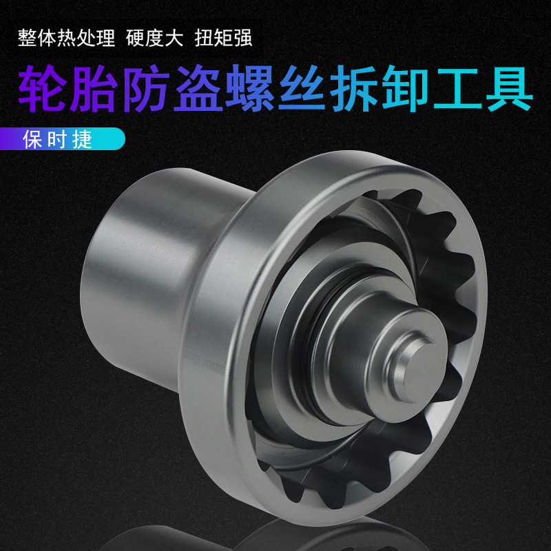 进口保时捷918轮胎防盗螺丝套筒扳手 GTR轮毂螺丝拆卸专用工具