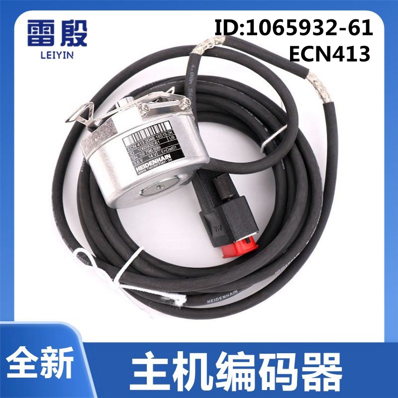 雷殷适用于5500电梯主机编码器海德汉ECN413 2048/1065932-61