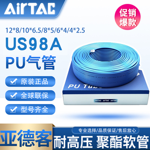 US98A气泵气管聚酯空压机PU软管6 12MM 亚德客正品 原装