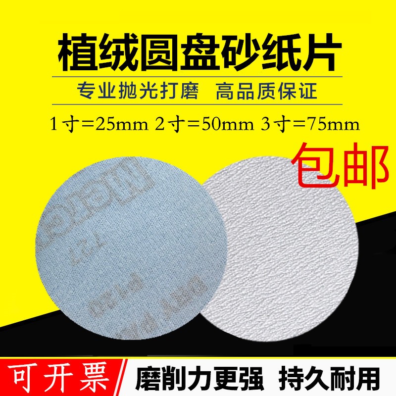 1寸2寸3寸圆盘砂纸片涂层干磨砂纸拉绒片白砂气动打磨机植绒砂纸