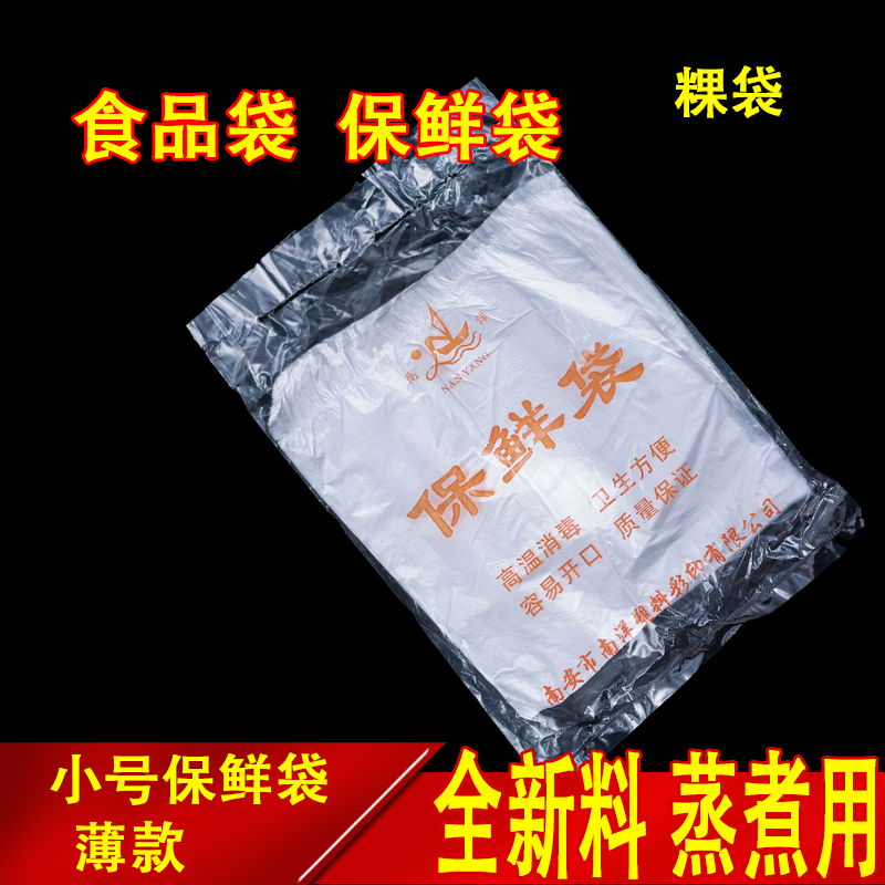 食品袋塑料袋薄款透明保鲜袋小号平口打包袋蒸煮粿袋青团袋包子袋