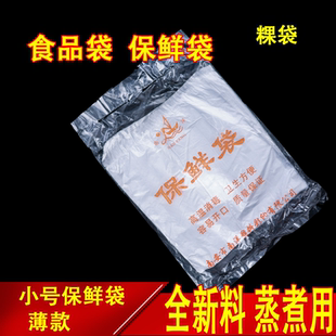 食品袋塑料袋薄款透明保鲜袋小号平口打包袋蒸煮粿袋青团袋包子袋