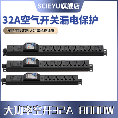 机柜工业测试架接线板漏电保护防过载排插座大功率3U2A8000W