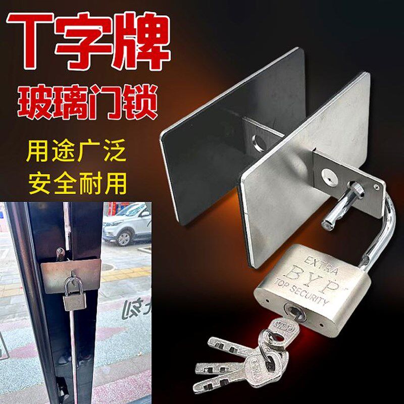 不锈钢T字型牌玻璃门锁双门单门A木门商铺大门防盗办公室推拉门锁
