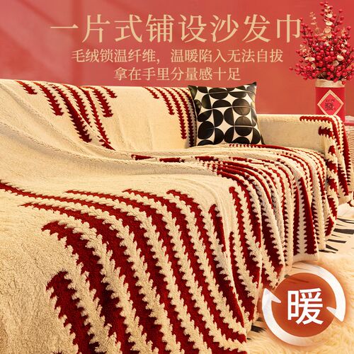 新年氛围感沙发盖布秋冬季新款喜C庆全包红色一整张防滑沙发巾盖
