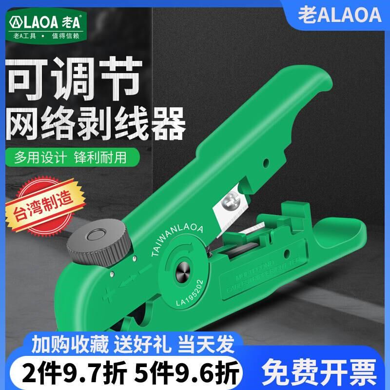 多功能剥线器可调缆电u缆线剥线钳网络剥线器网线剥皮