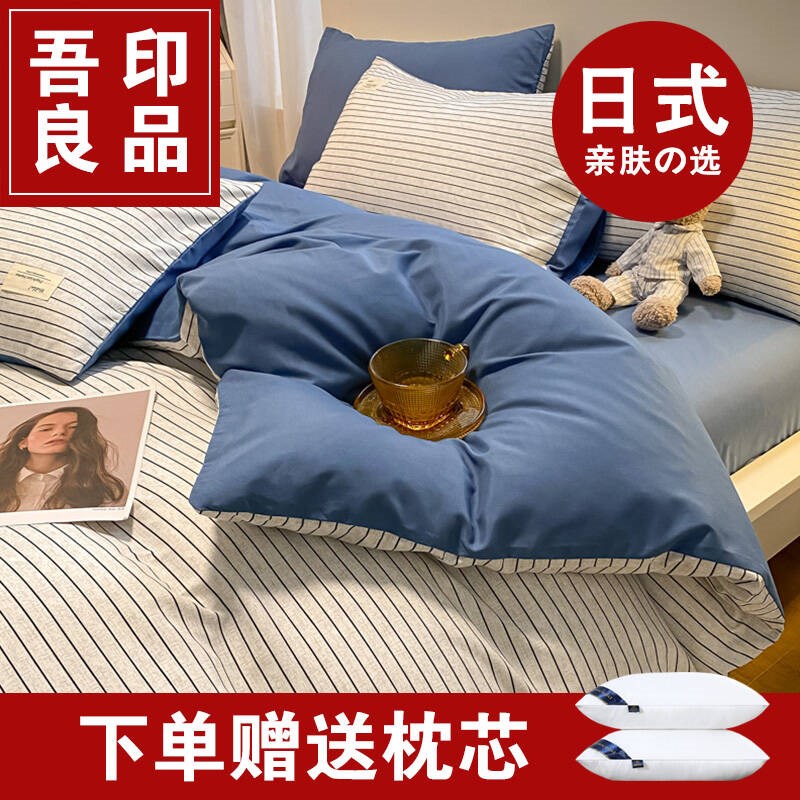 赠枕芯床上四件套水洗棉2024新款G宿舍床单被套三件套夏季床品