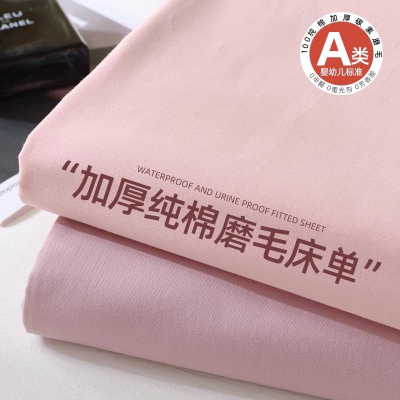 A类100全棉磨毛加厚床单纯棉单件粉色三件K套双人1米8单人秋冬被