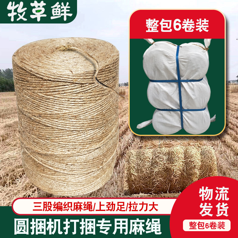 科强3股内抽麻绳圆捆打捆机y绳玉米秸秆青储黄贮打包绳捆草绳