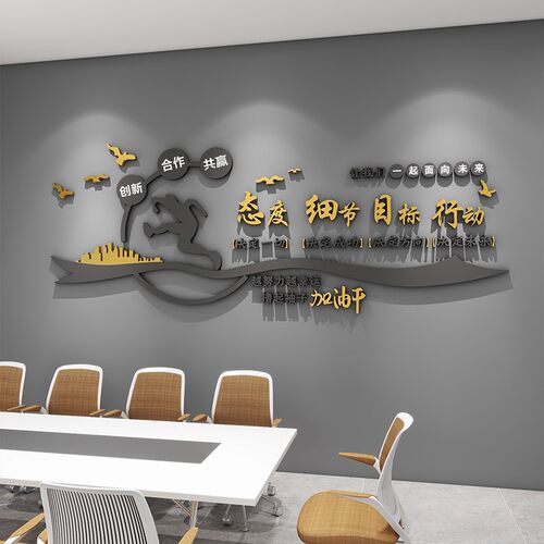 办公室企b业文化背景墙面布置装饰公司团队激励文字励志标语墙贴