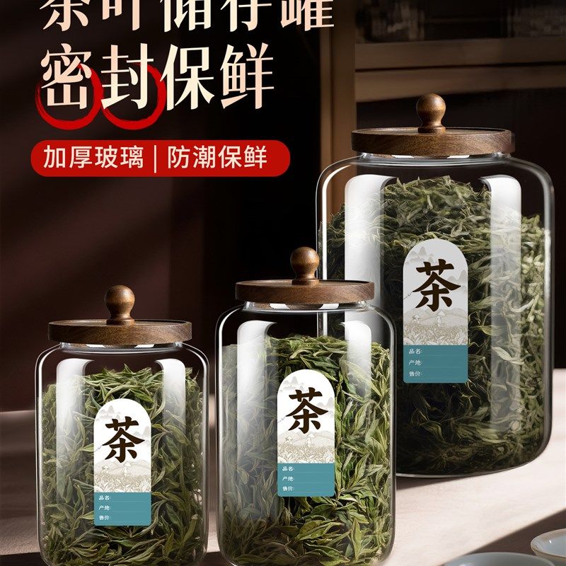 玻璃茶叶罐绿茶j密封茶罐大容量储存罐防潮密封罐大号陈列玻璃茶