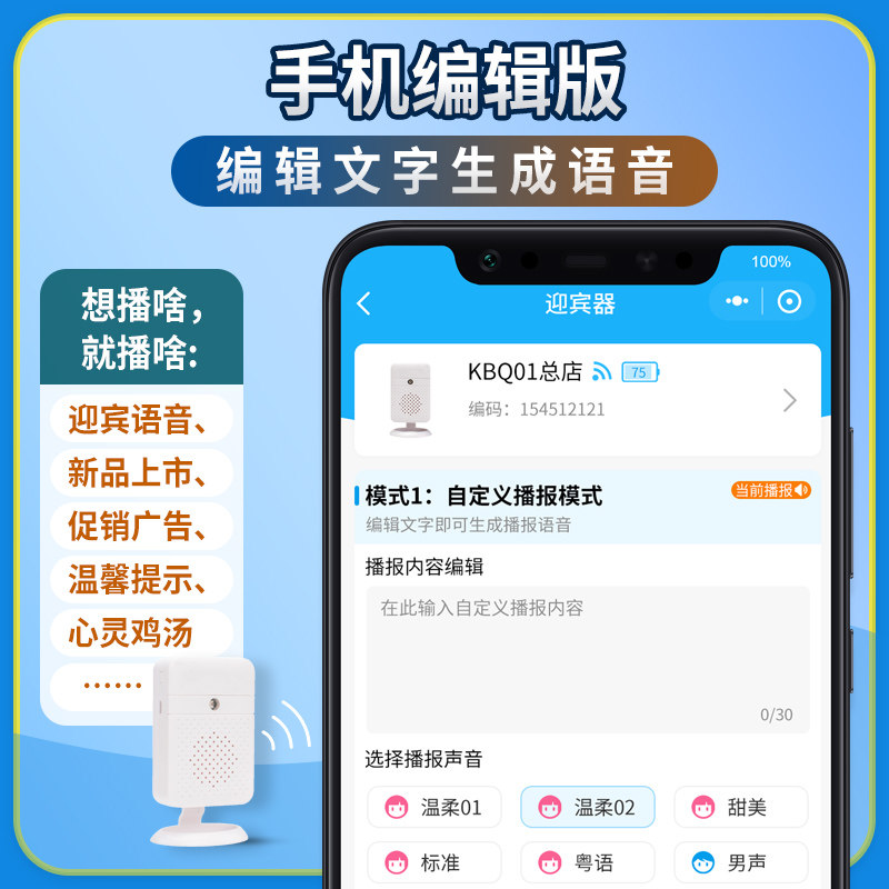 迎客宝门铃感g应器迎宾进门报音器欢迎光临感应门铃两件式定制语